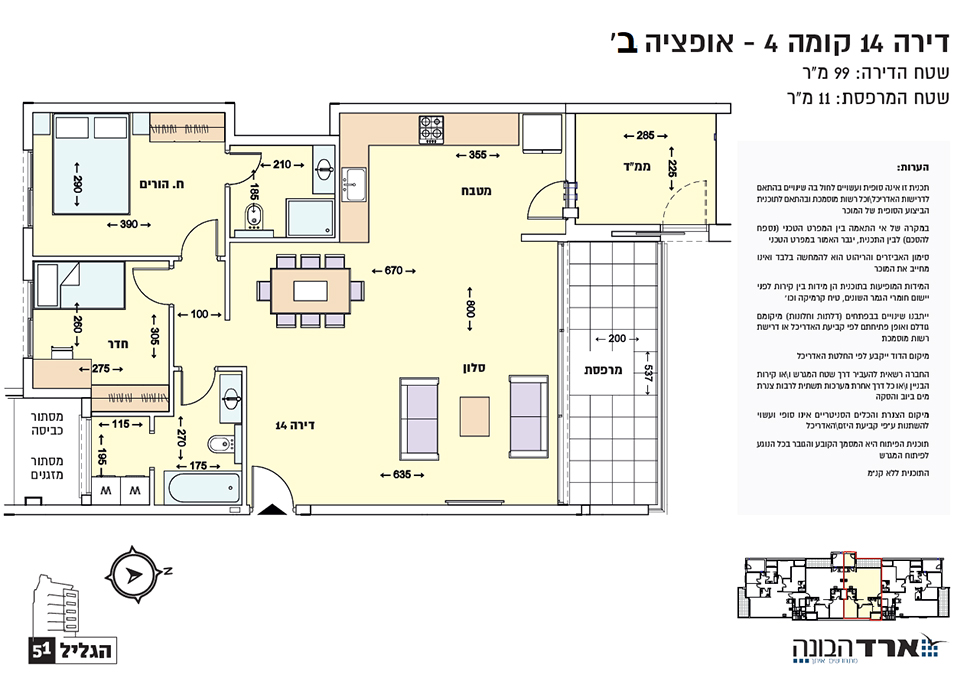 דירה 14 קומה 4 - אופציה ב'